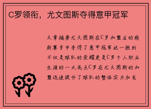 C罗领衔，尤文图斯夺得意甲冠军