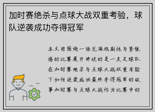 加时赛绝杀与点球大战双重考验，球队逆袭成功夺得冠军