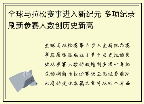 全球马拉松赛事进入新纪元 多项纪录刷新参赛人数创历史新高