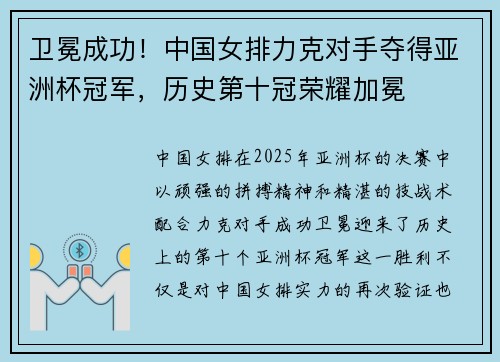 卫冕成功！中国女排力克对手夺得亚洲杯冠军，历史第十冠荣耀加冕