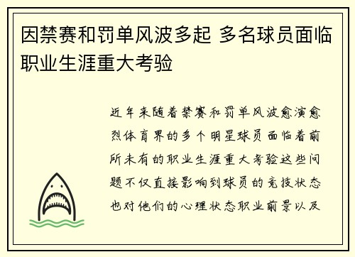 因禁赛和罚单风波多起 多名球员面临职业生涯重大考验