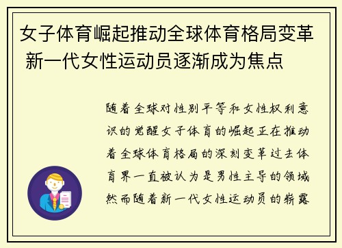 女子体育崛起推动全球体育格局变革 新一代女性运动员逐渐成为焦点