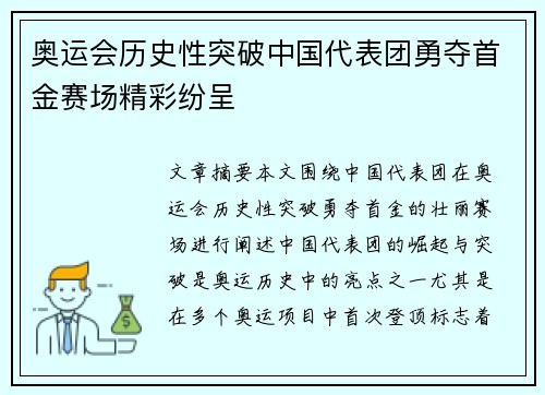 奥运会历史性突破中国代表团勇夺首金赛场精彩纷呈