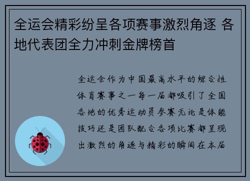 全运会精彩纷呈各项赛事激烈角逐 各地代表团全力冲刺金牌榜首