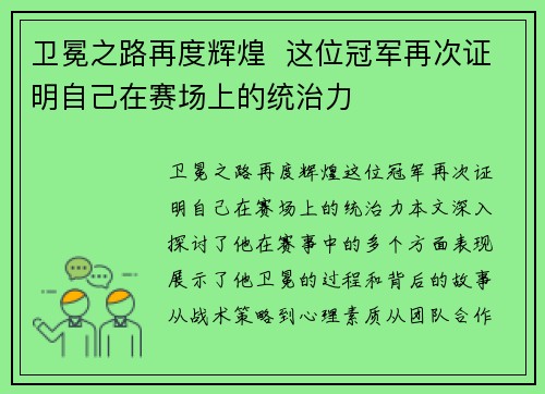 卫冕之路再度辉煌  这位冠军再次证明自己在赛场上的统治力