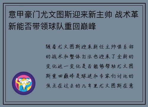 意甲豪门尤文图斯迎来新主帅 战术革新能否带领球队重回巅峰