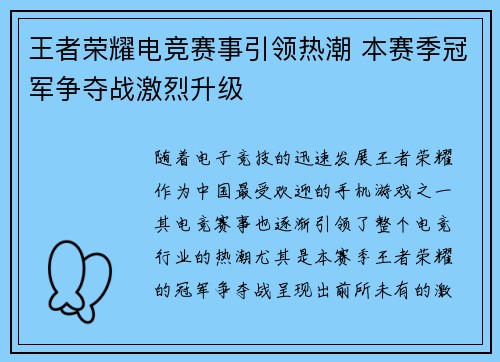 王者荣耀电竞赛事引领热潮 本赛季冠军争夺战激烈升级