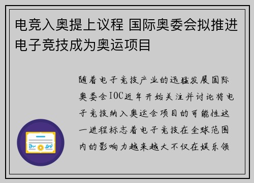 电竞入奥提上议程 国际奥委会拟推进电子竞技成为奥运项目