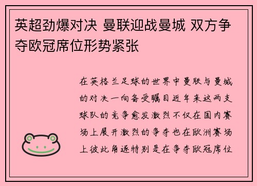 英超劲爆对决 曼联迎战曼城 双方争夺欧冠席位形势紧张