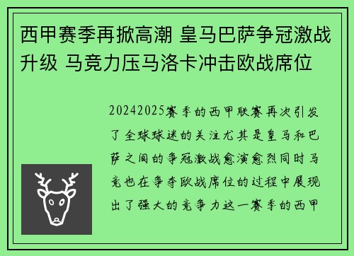 西甲赛季再掀高潮 皇马巴萨争冠激战升级 马竞力压马洛卡冲击欧战席位