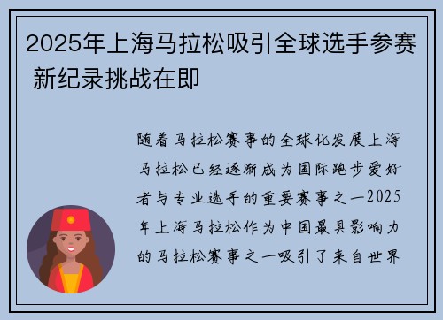 2025年上海马拉松吸引全球选手参赛 新纪录挑战在即