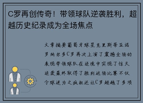C罗再创传奇！带领球队逆袭胜利，超越历史纪录成为全场焦点