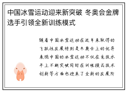 中国冰雪运动迎来新突破 冬奥会金牌选手引领全新训练模式